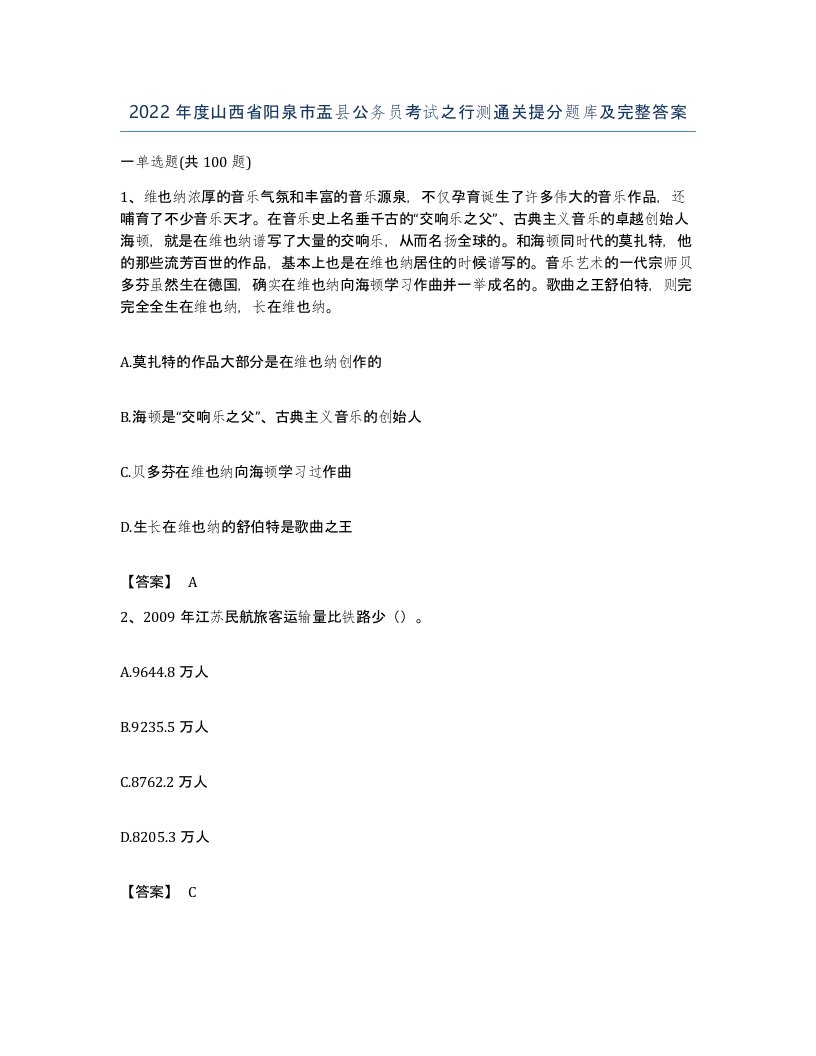 2022年度山西省阳泉市盂县公务员考试之行测通关提分题库及完整答案