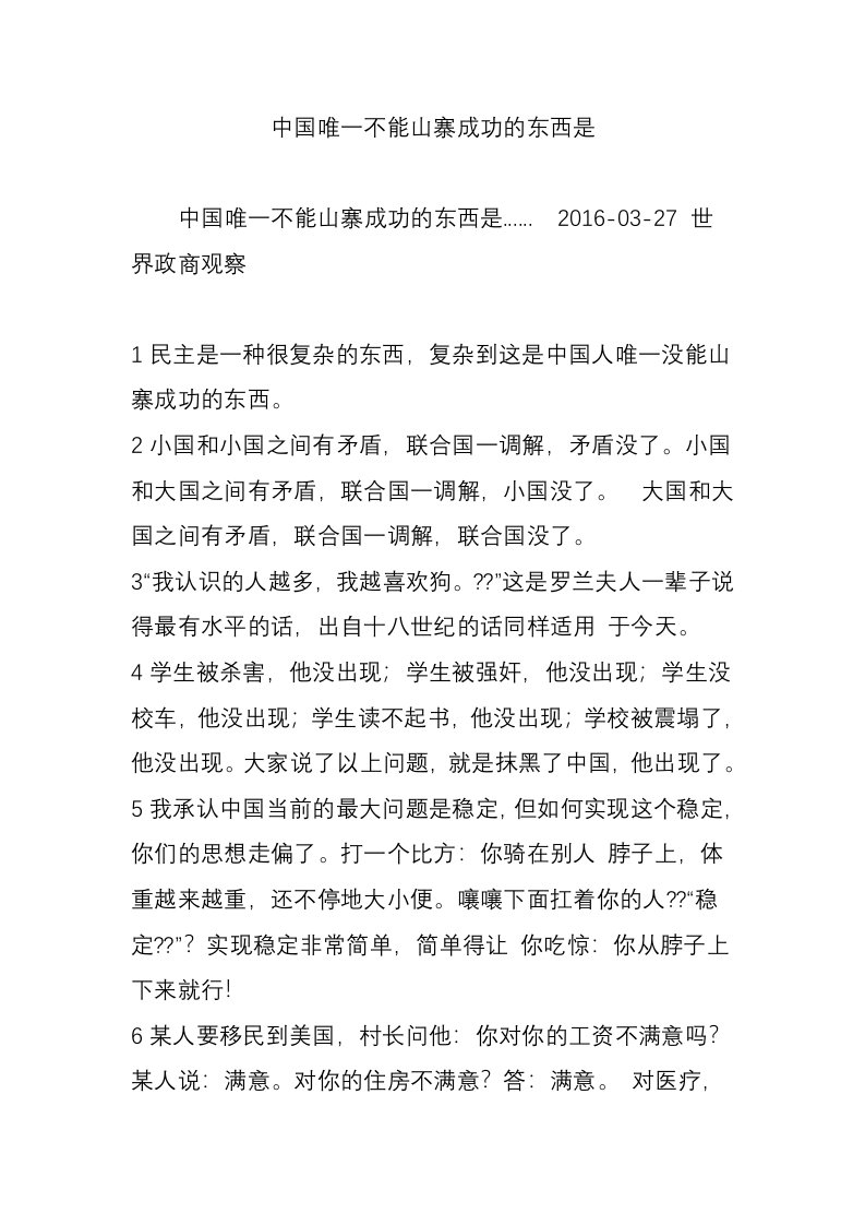 中国唯一不能山寨成功的东西是