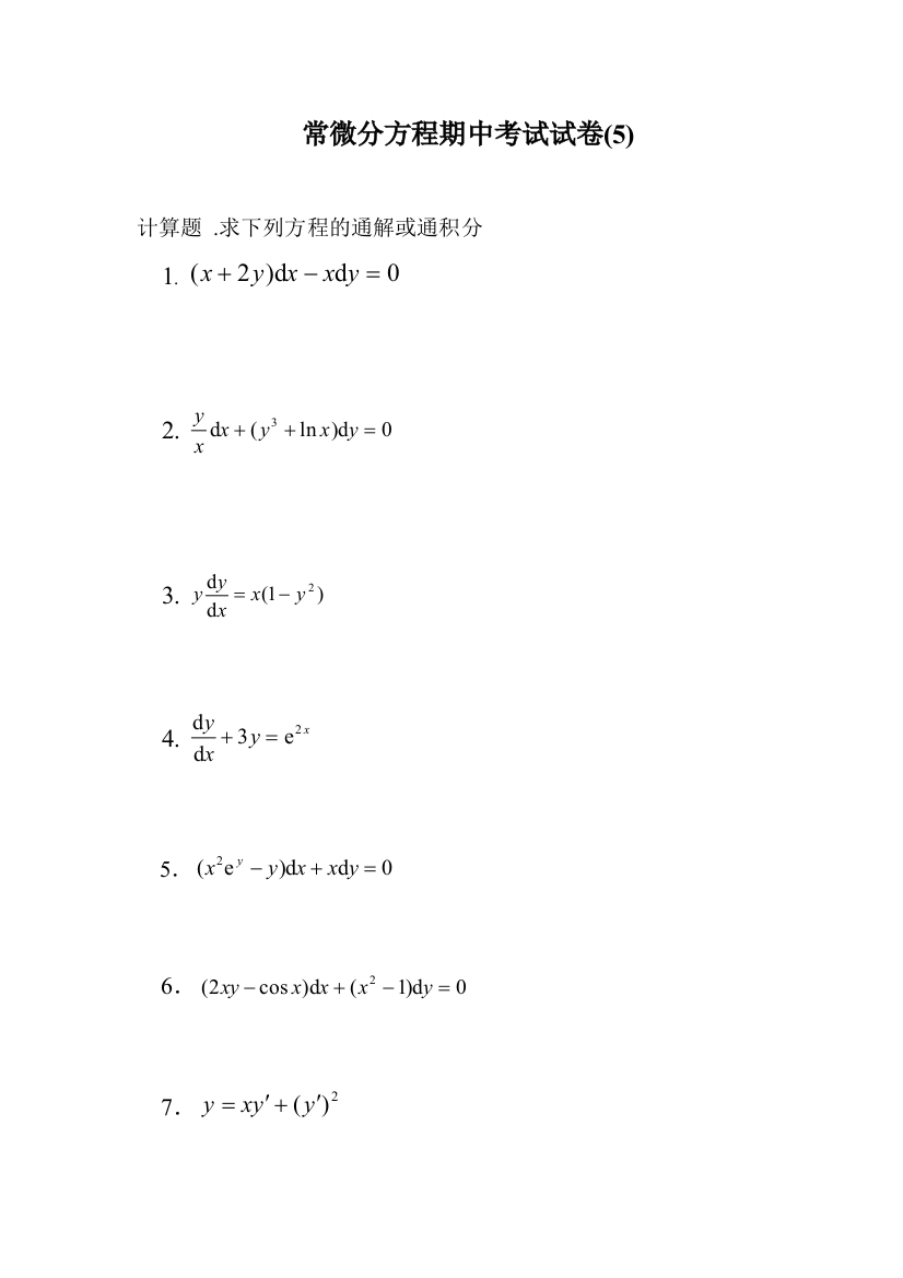 常微分方程习题20