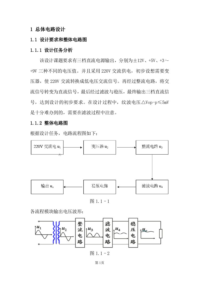 集成直流稳压电源课程设计