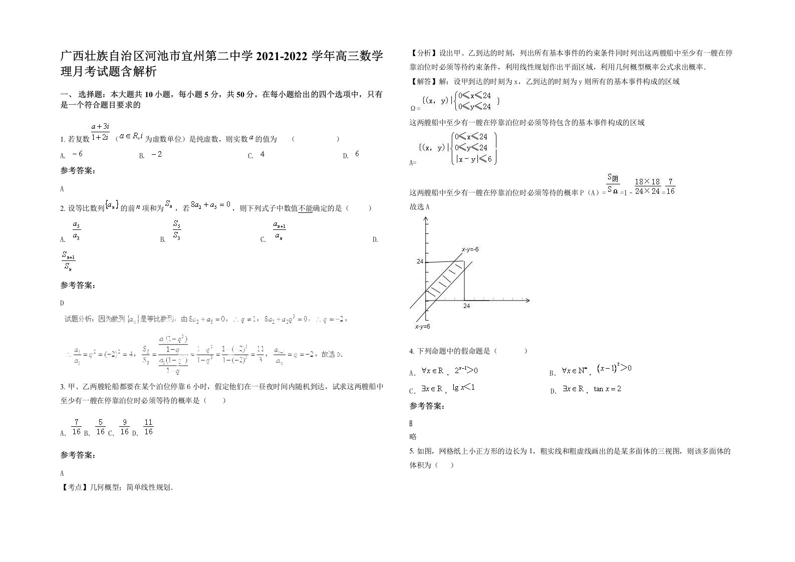 广西壮族自治区河池市宜州第二中学2021-2022学年高三数学理月考试题含解析