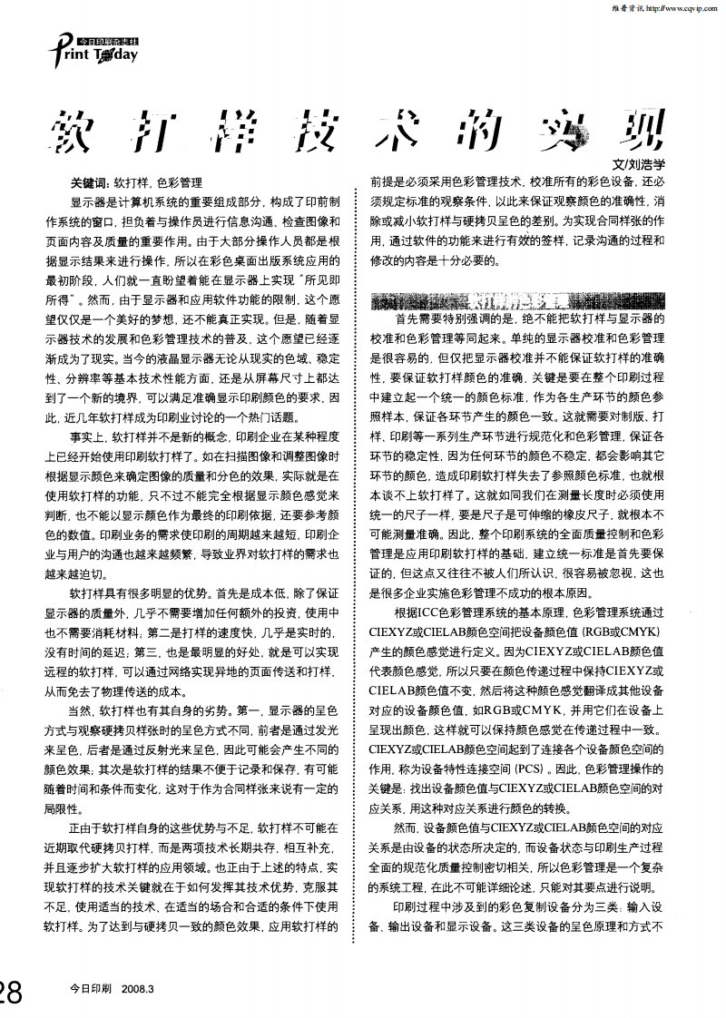 软打样技术的实现.pdf