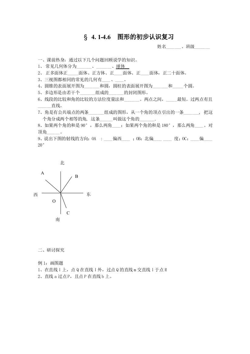 【小学中学教育精选】ghyuy