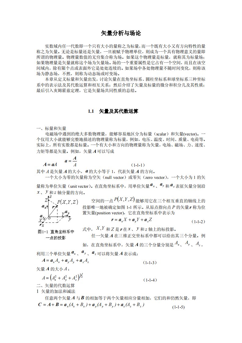 《矢量分析与场论》知识点归纳