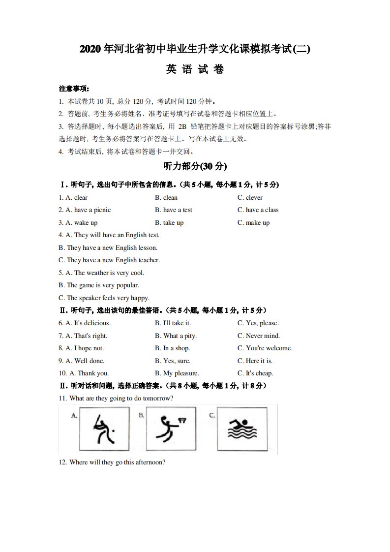 河北省邢台市2020届九年级中考初中毕业生升学文化课模拟考试(二模)英语试题(WORD版)