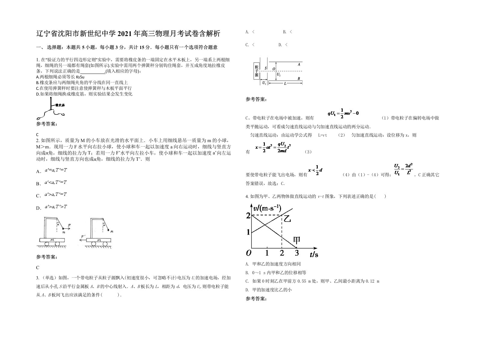 辽宁省沈阳市新世纪中学2021年高三物理月考试卷含解析