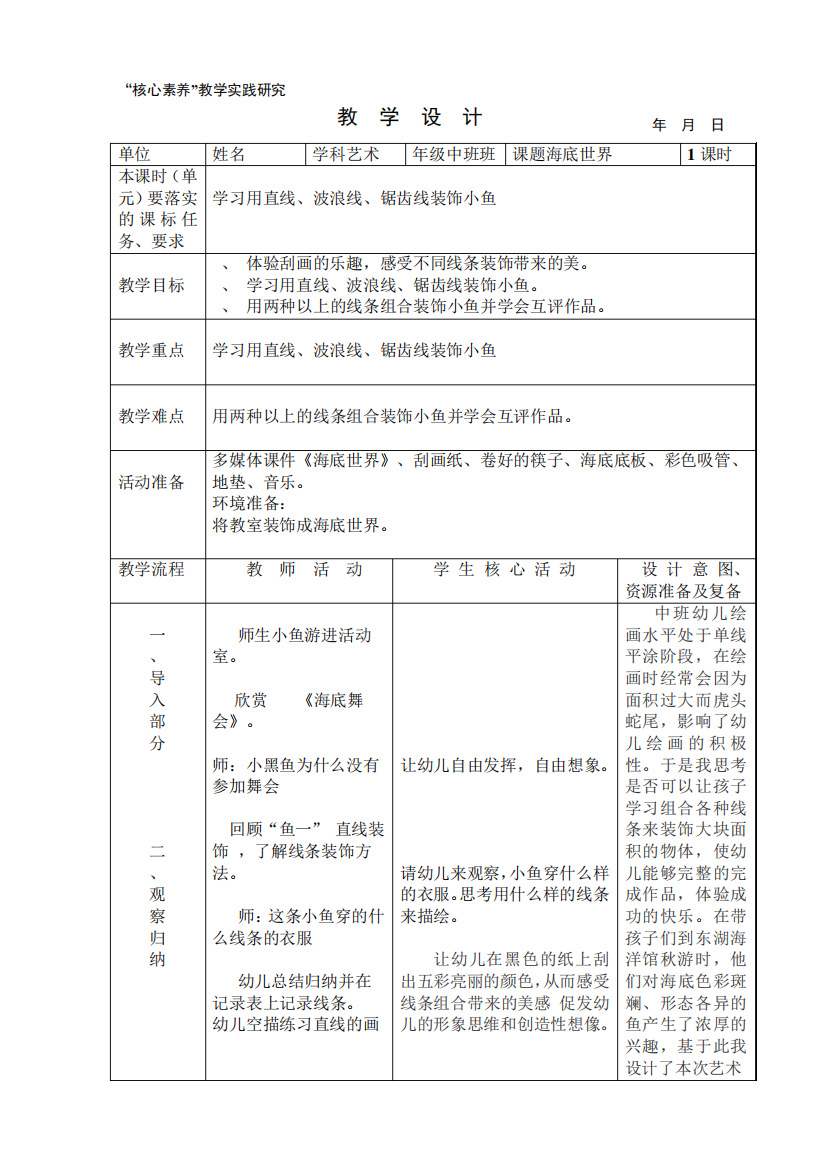 教学设计艺术海底世界