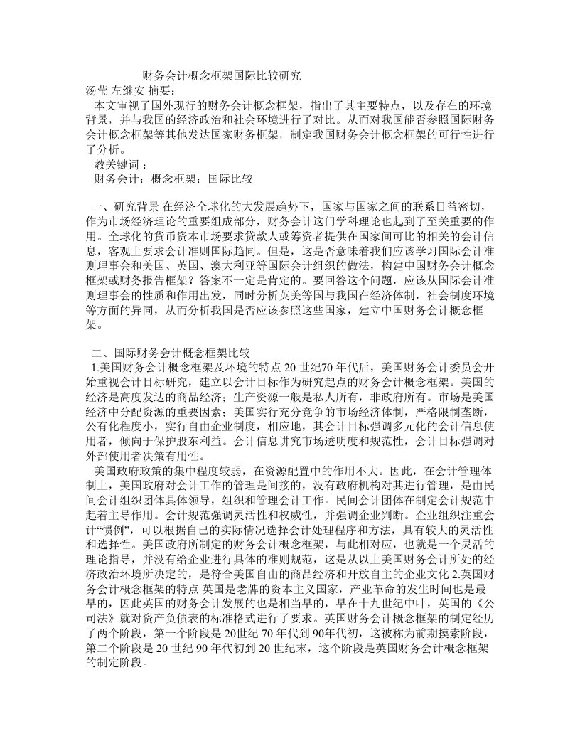 财务会计概念框架国际比较研究