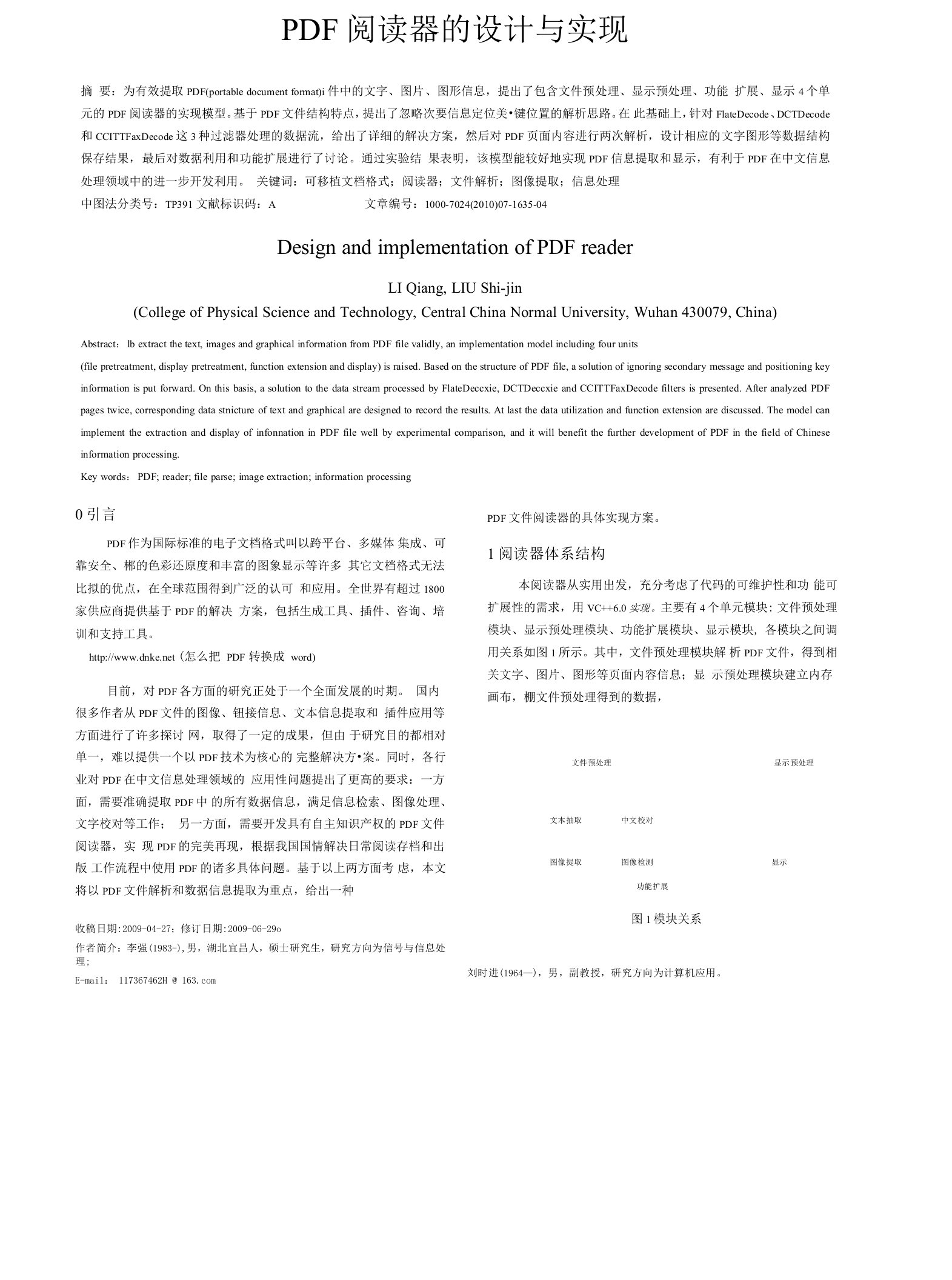 PDF阅读器的设计与实现