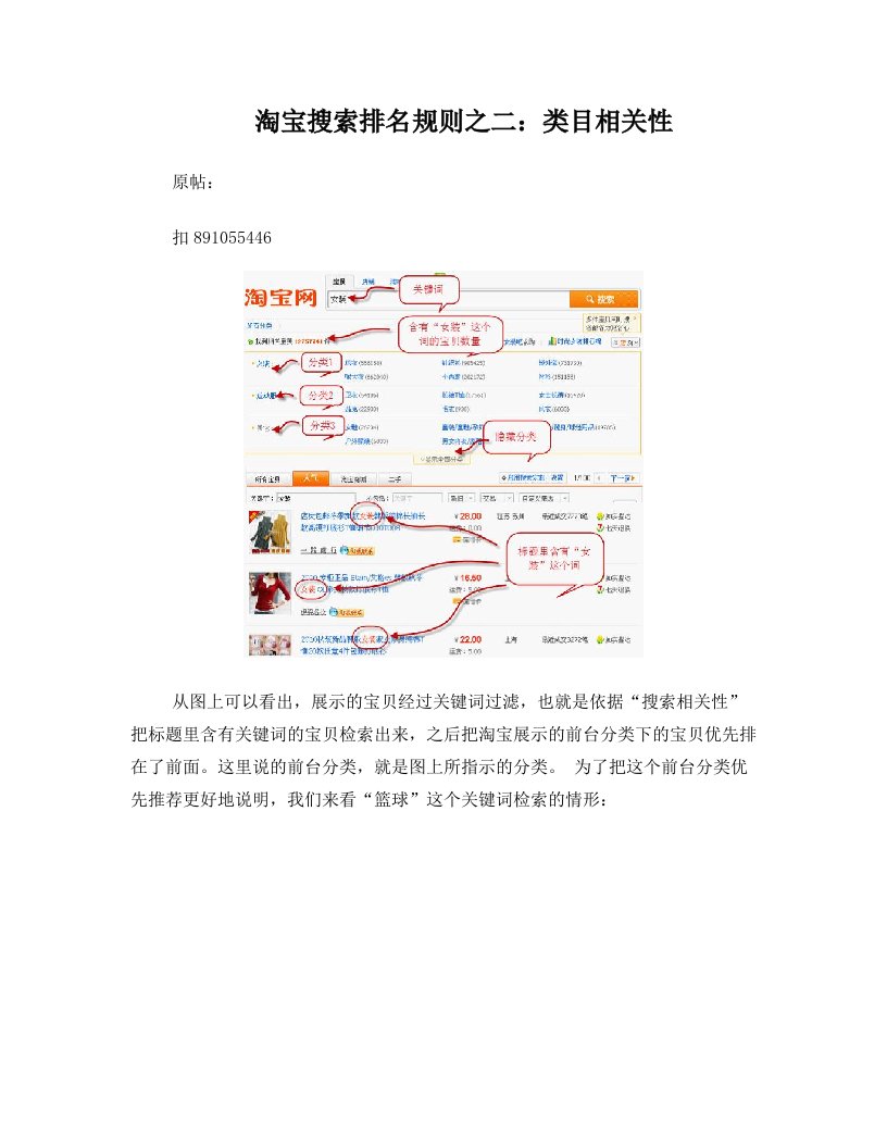 淘宝类目相关性规则,防举报方法解密