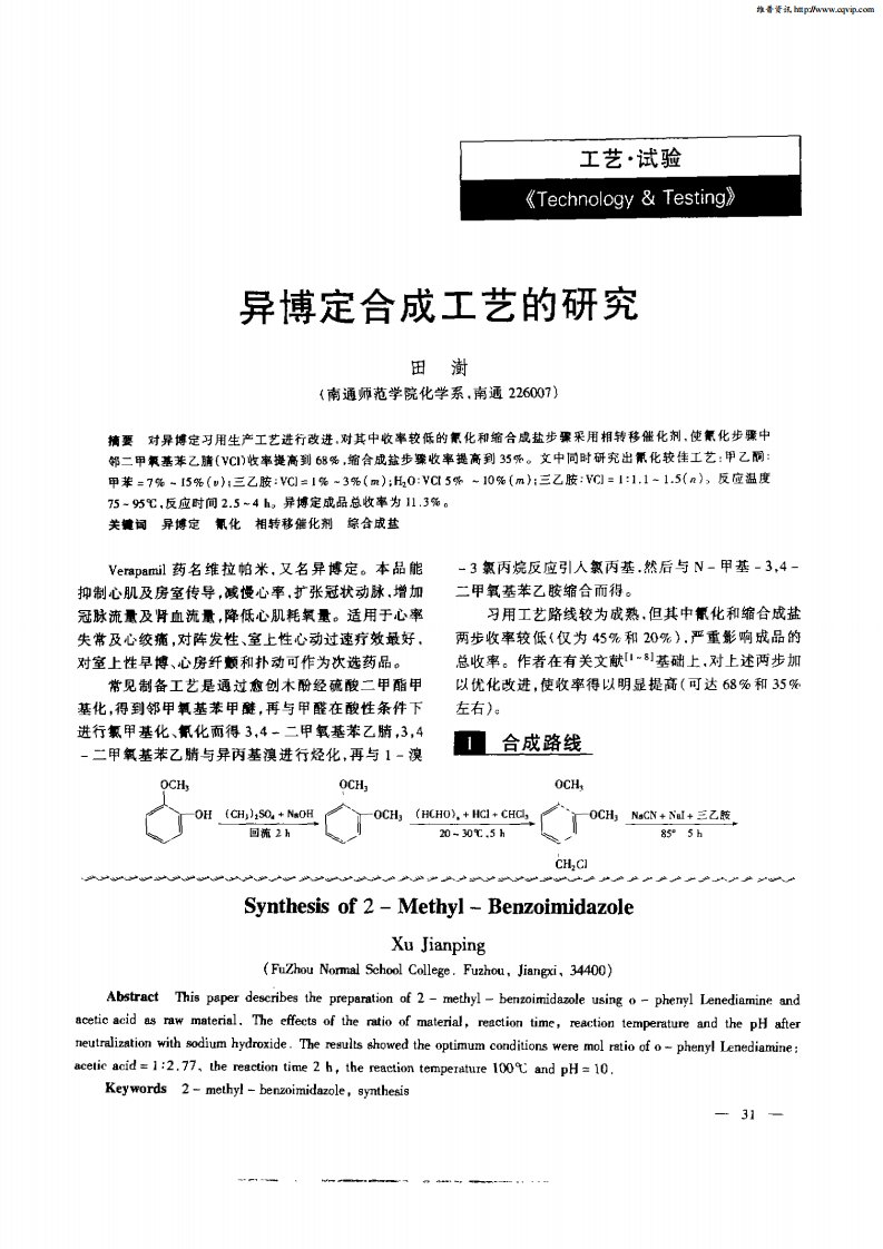 异博定合成工艺的研究.pdf