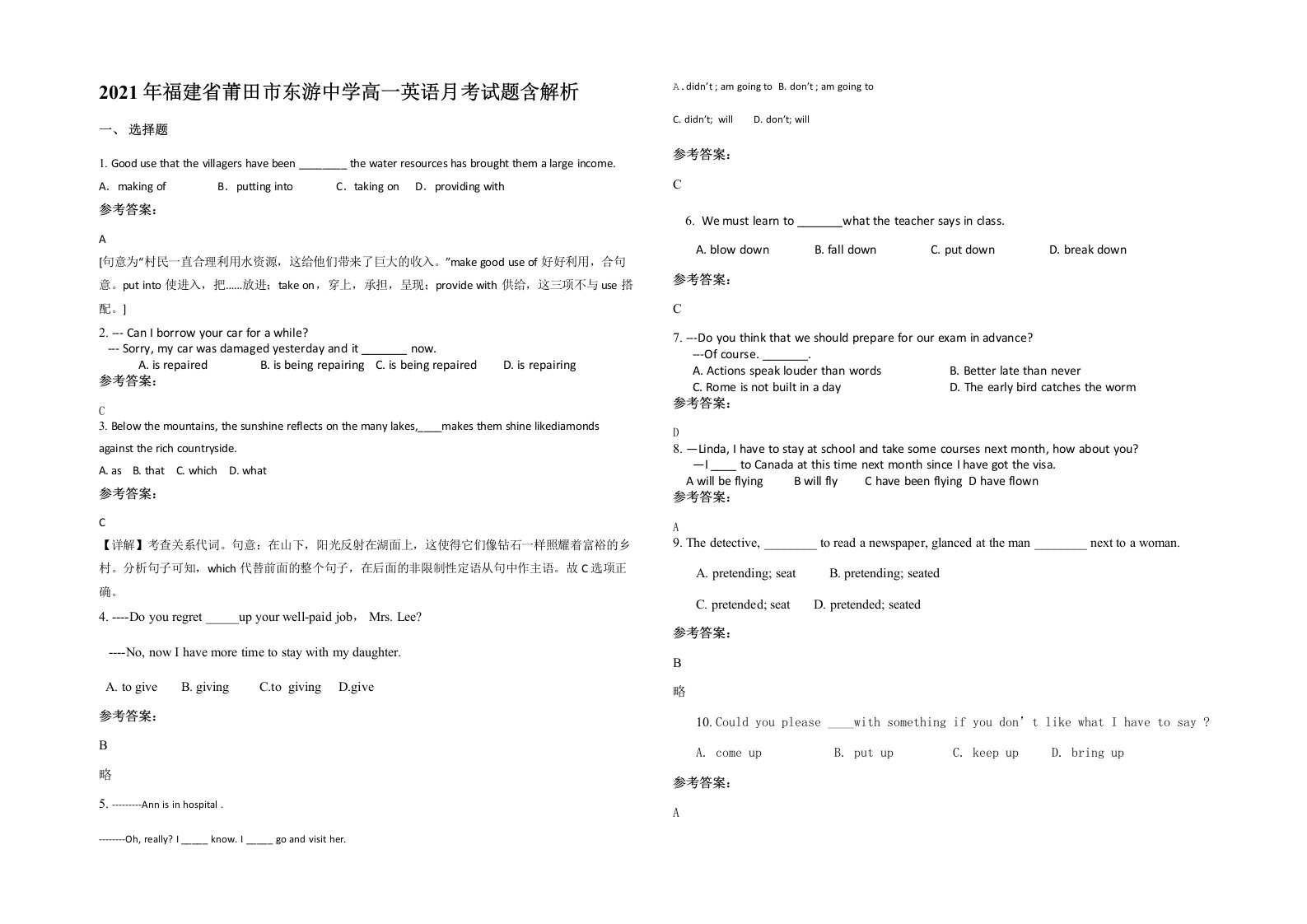 2021年福建省莆田市东游中学高一英语月考试题含解析