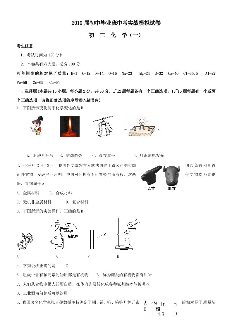 初中毕业班中考实战模拟化学试卷