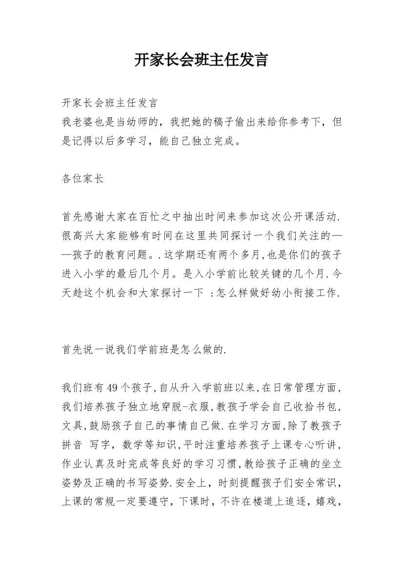 开家长会班主任发言