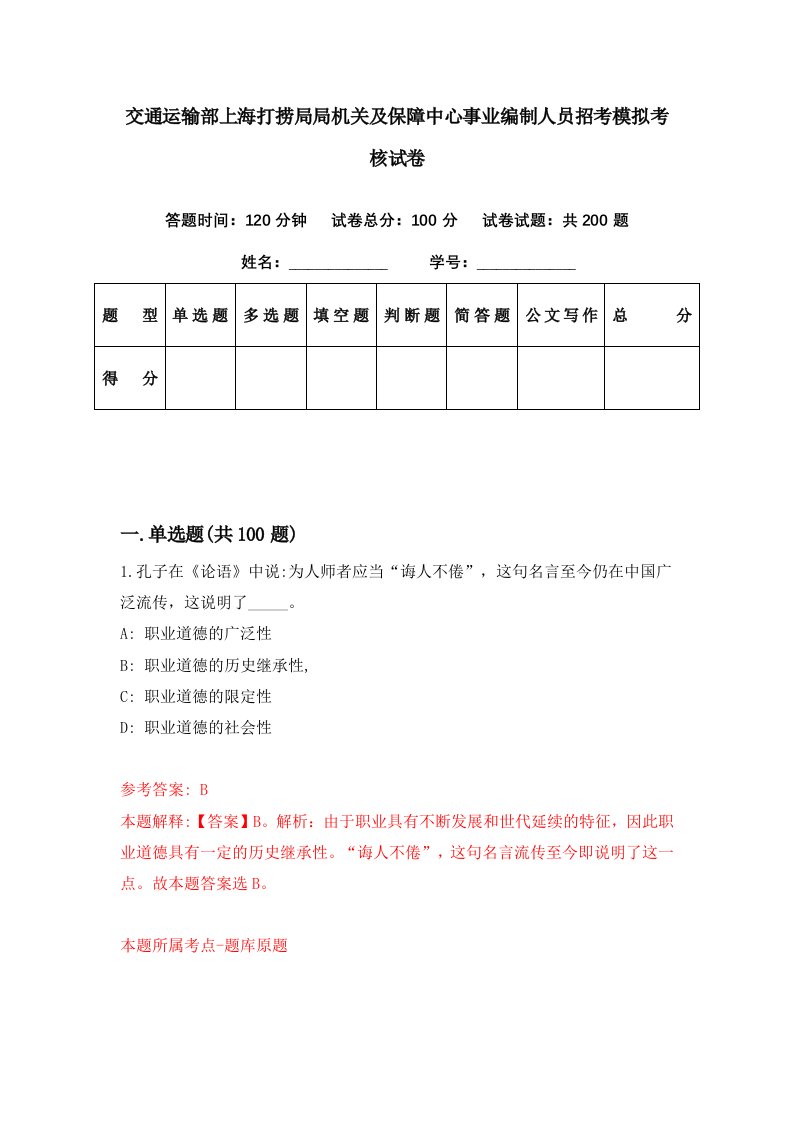 交通运输部上海打捞局局机关及保障中心事业编制人员招考模拟考核试卷9