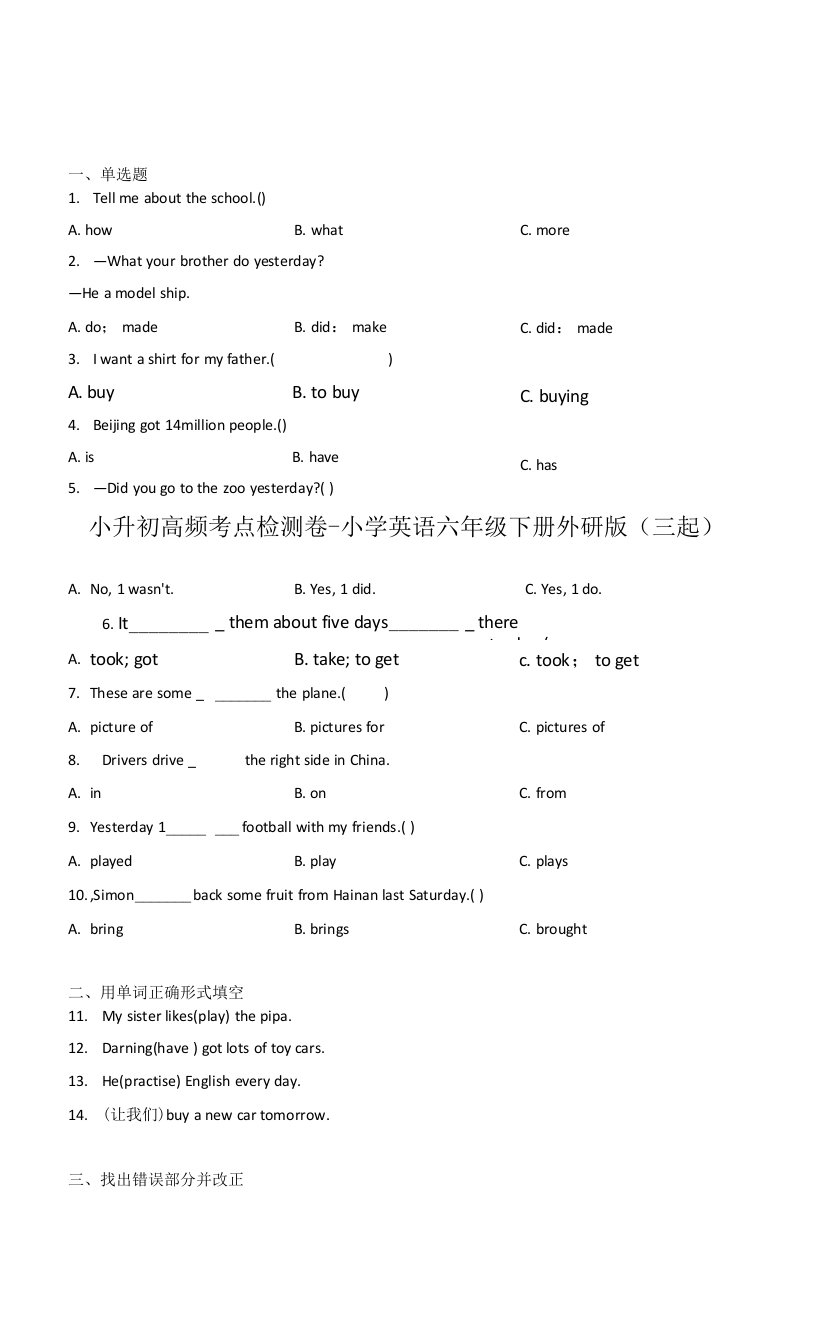 小升初高频考点检测卷-小学英语六年级下册外研版（三起）