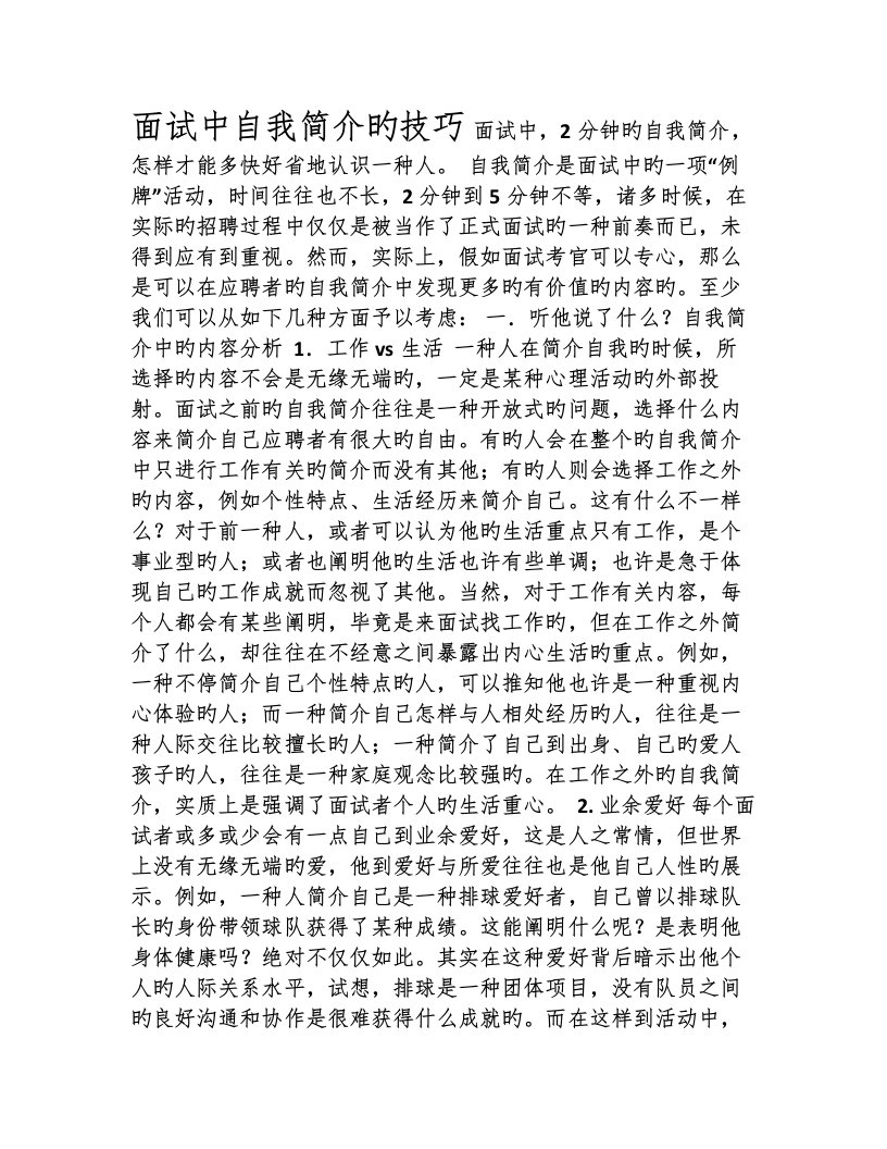 职场面试中自我介绍的技巧