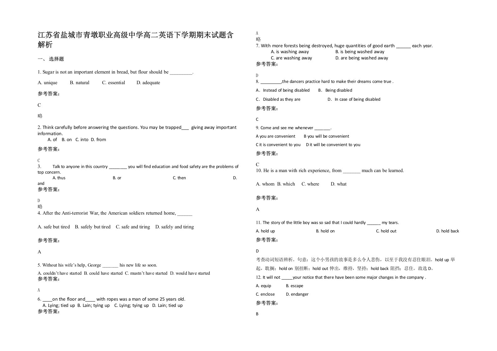 江苏省盐城市青墩职业高级中学高二英语下学期期末试题含解析