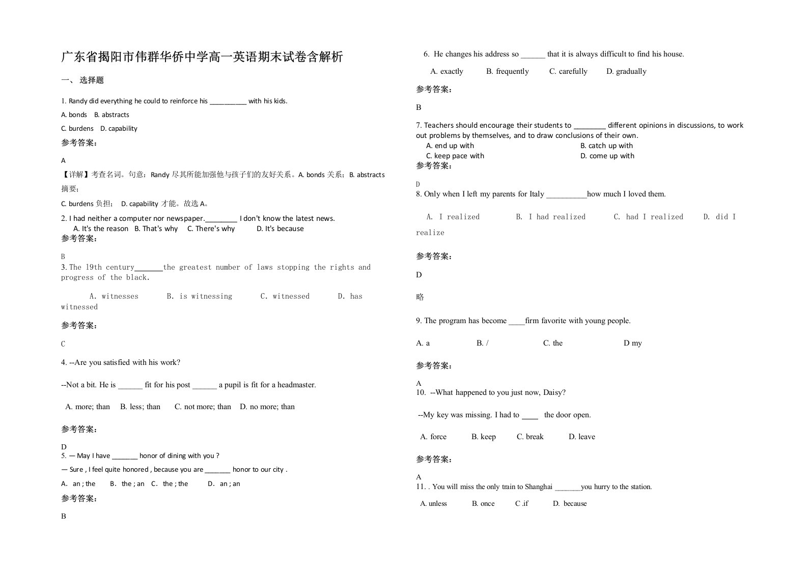 广东省揭阳市伟群华侨中学高一英语期末试卷含解析