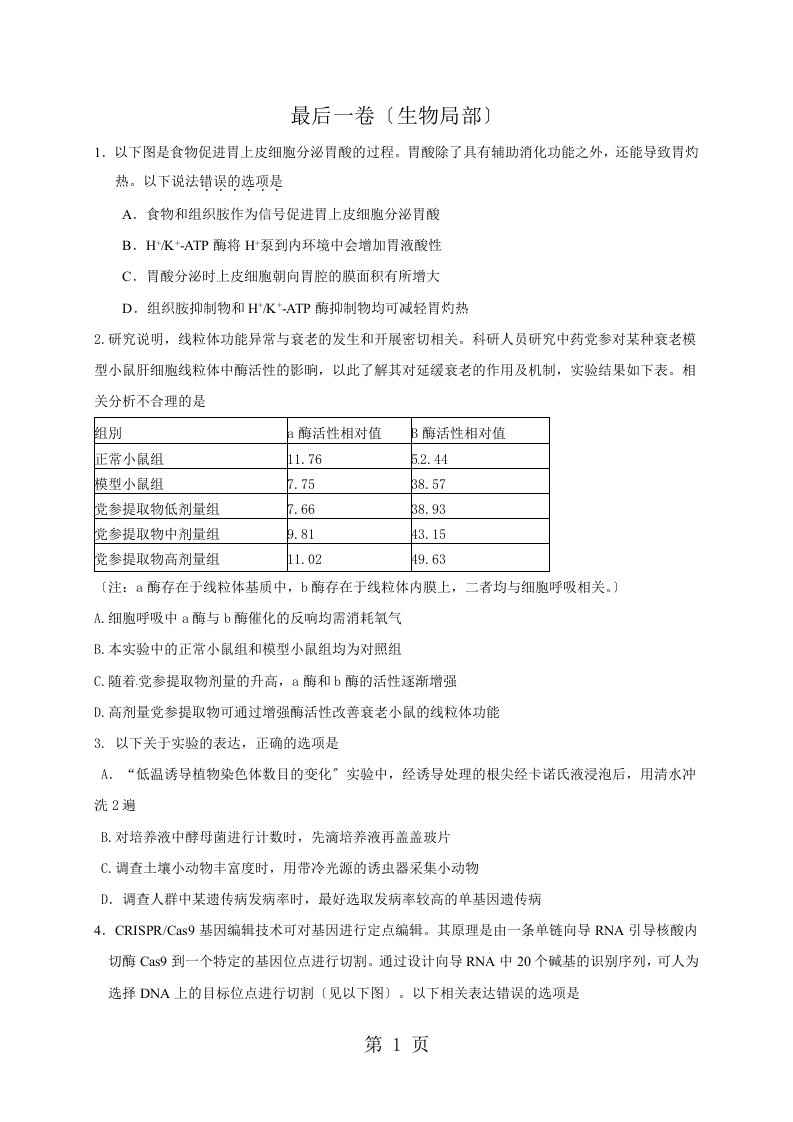 安徽省舒城县第一中学2023届高三最后一卷生物试题