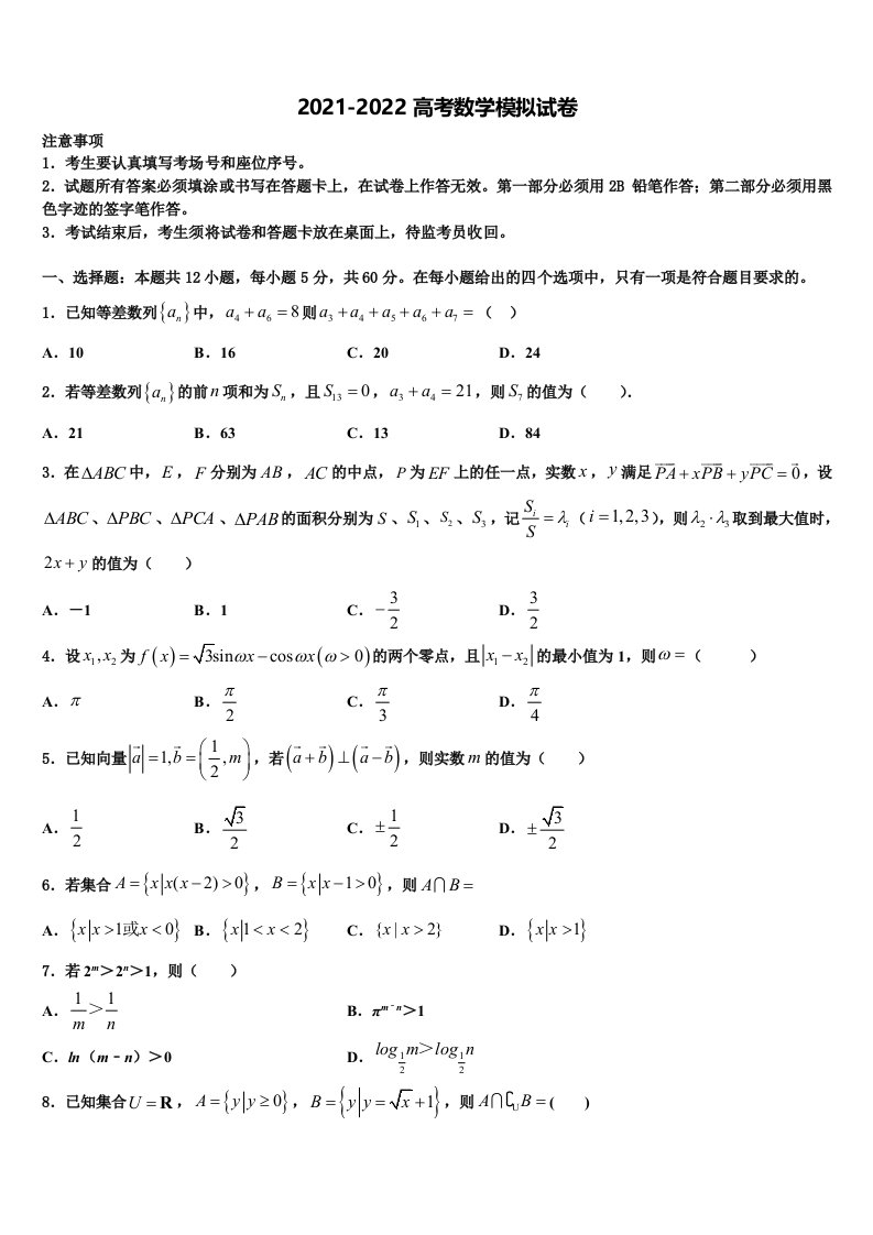 江苏省江门中学2021-2022学年高三第二次联考数学试卷含解析