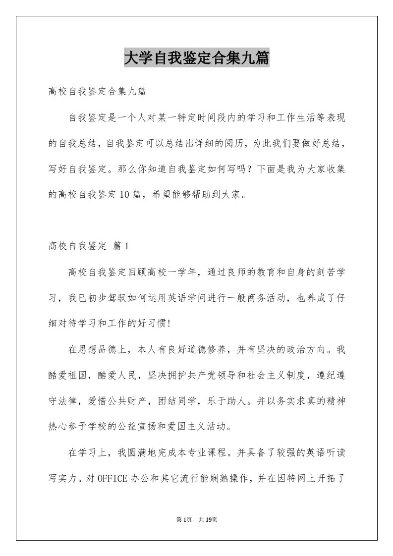 大学自我鉴定合集九篇例文