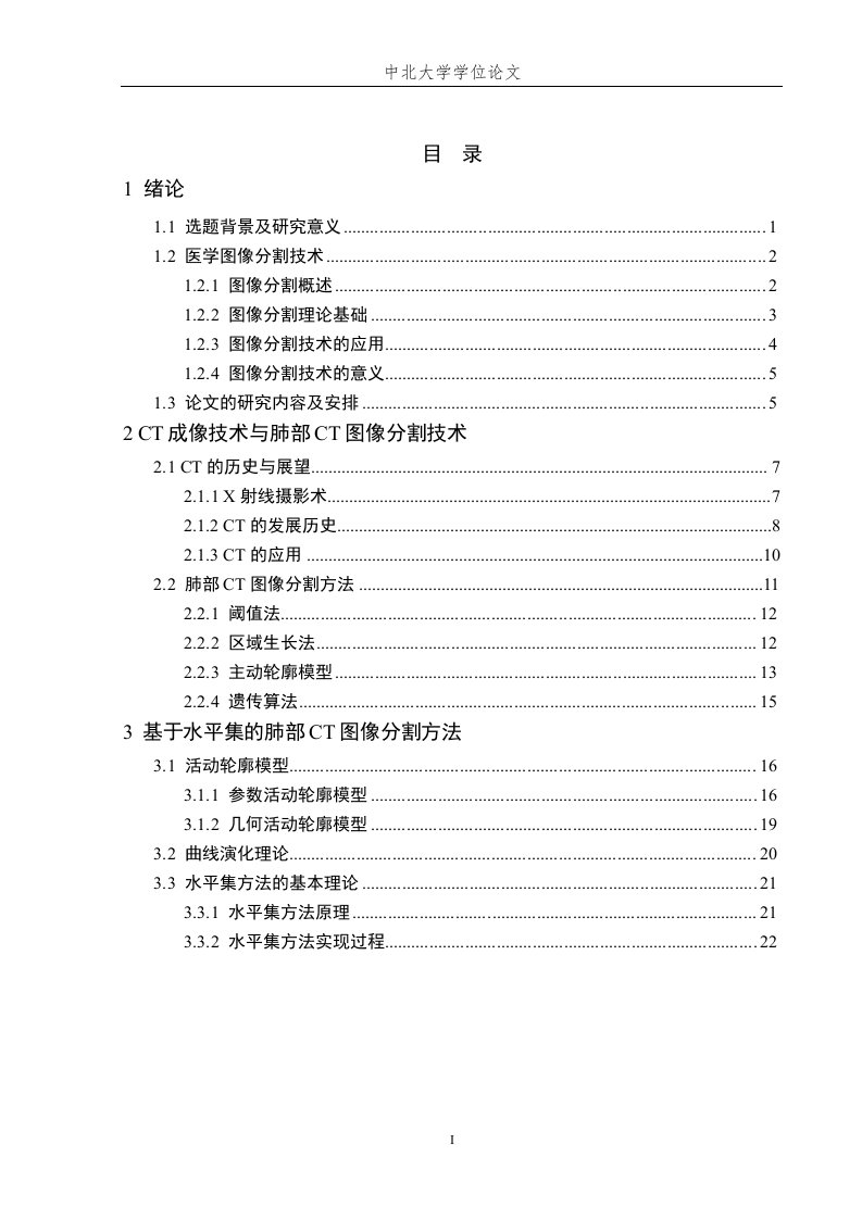 肺部ct图像分割技术分析