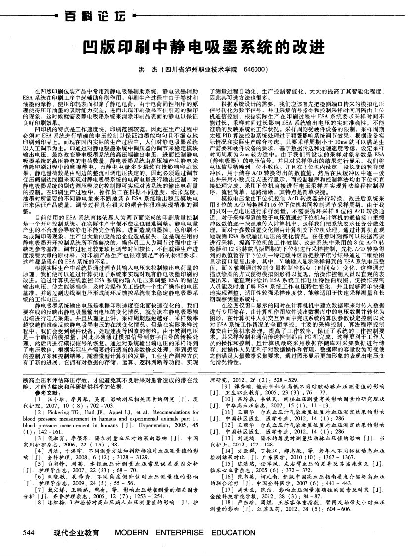 凹版印刷中静电吸墨系统的改进