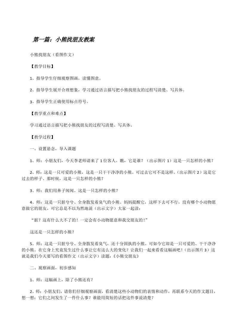 小熊找朋友教案[修改版]