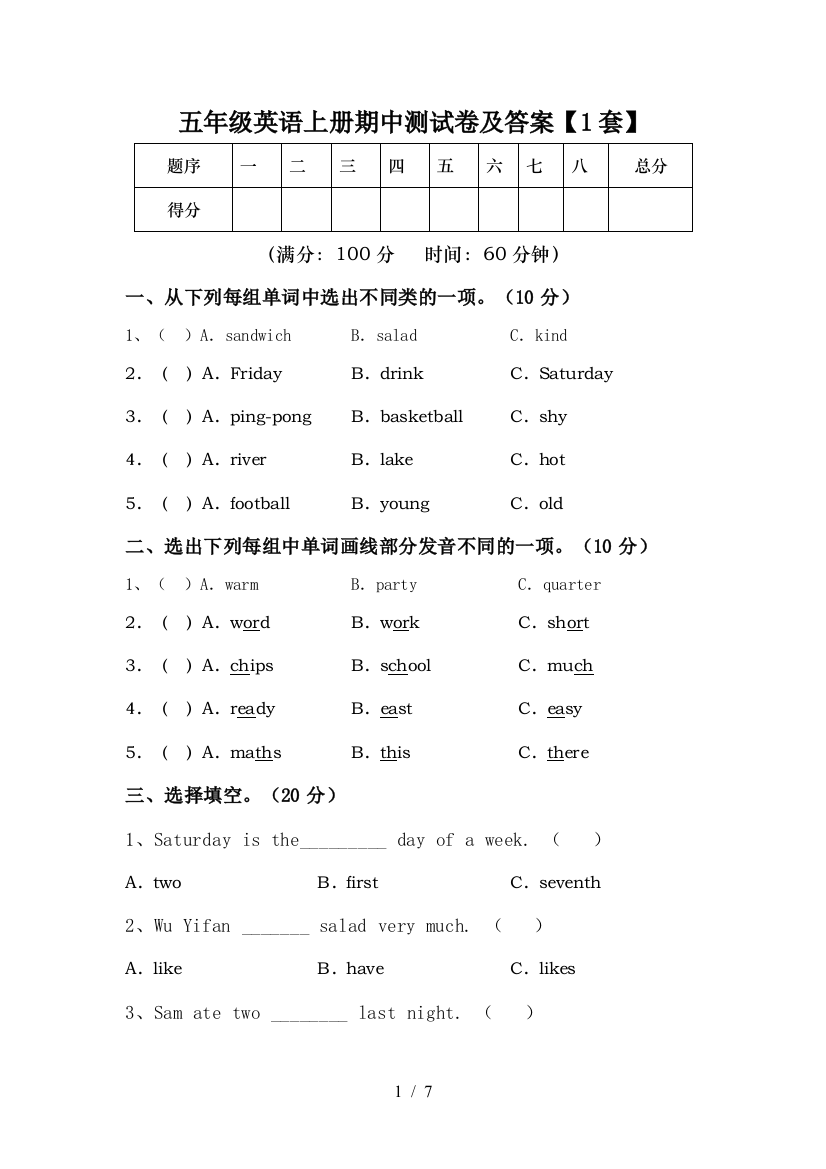 五年级英语上册期中测试卷及答案【1套】