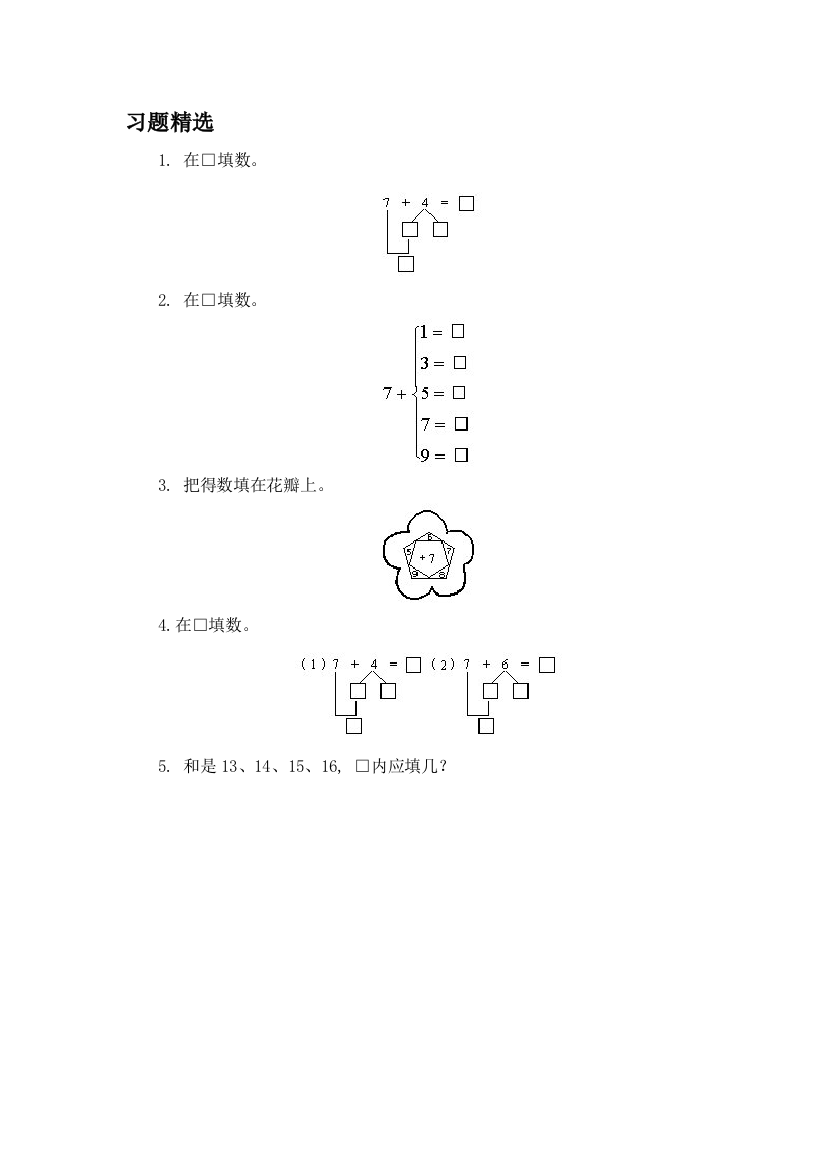 一年级数学下册同步调研测试题19