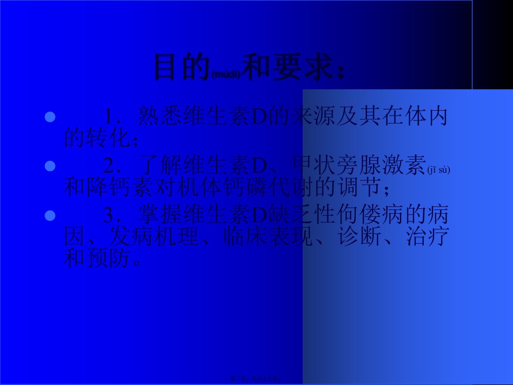 医学专题维生素D缺乏性佝偻病赵筱昱简介