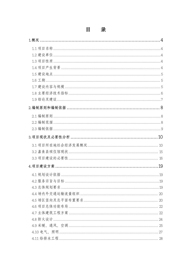 殡仪馆新建项目可行性研究报告