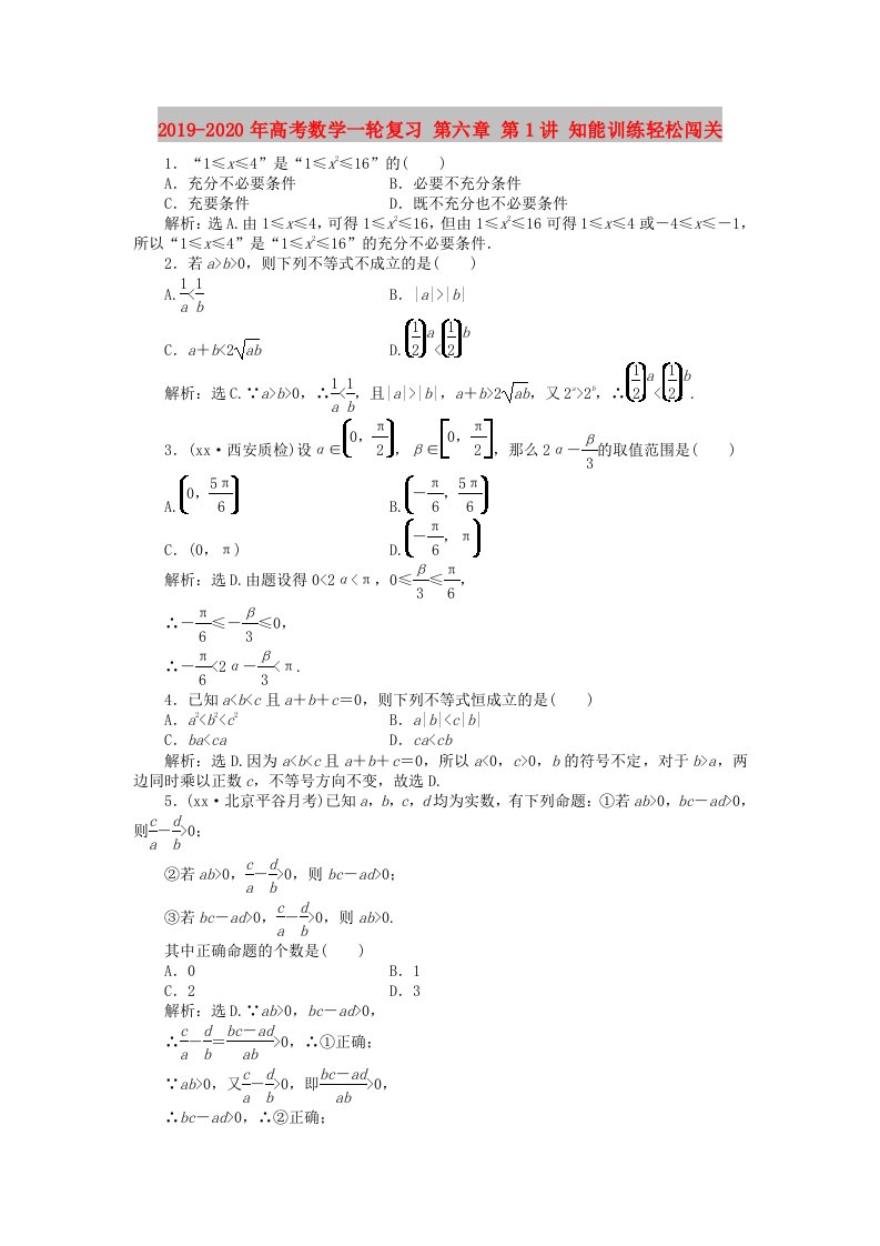 2019-2020年高考数学一轮复习