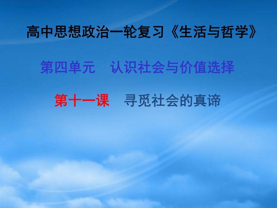 江苏省盐城市龙冈中学高三政治一轮复习