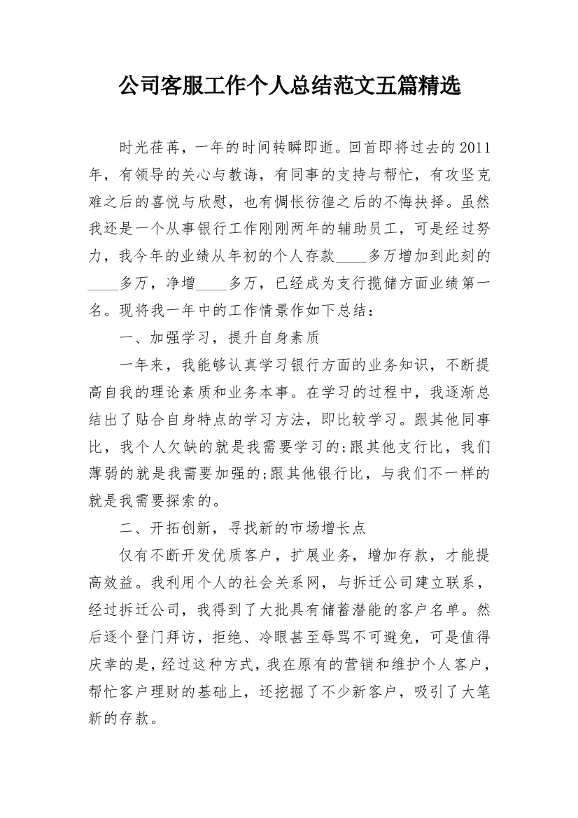 公司客服工作个人总结范文五篇精选