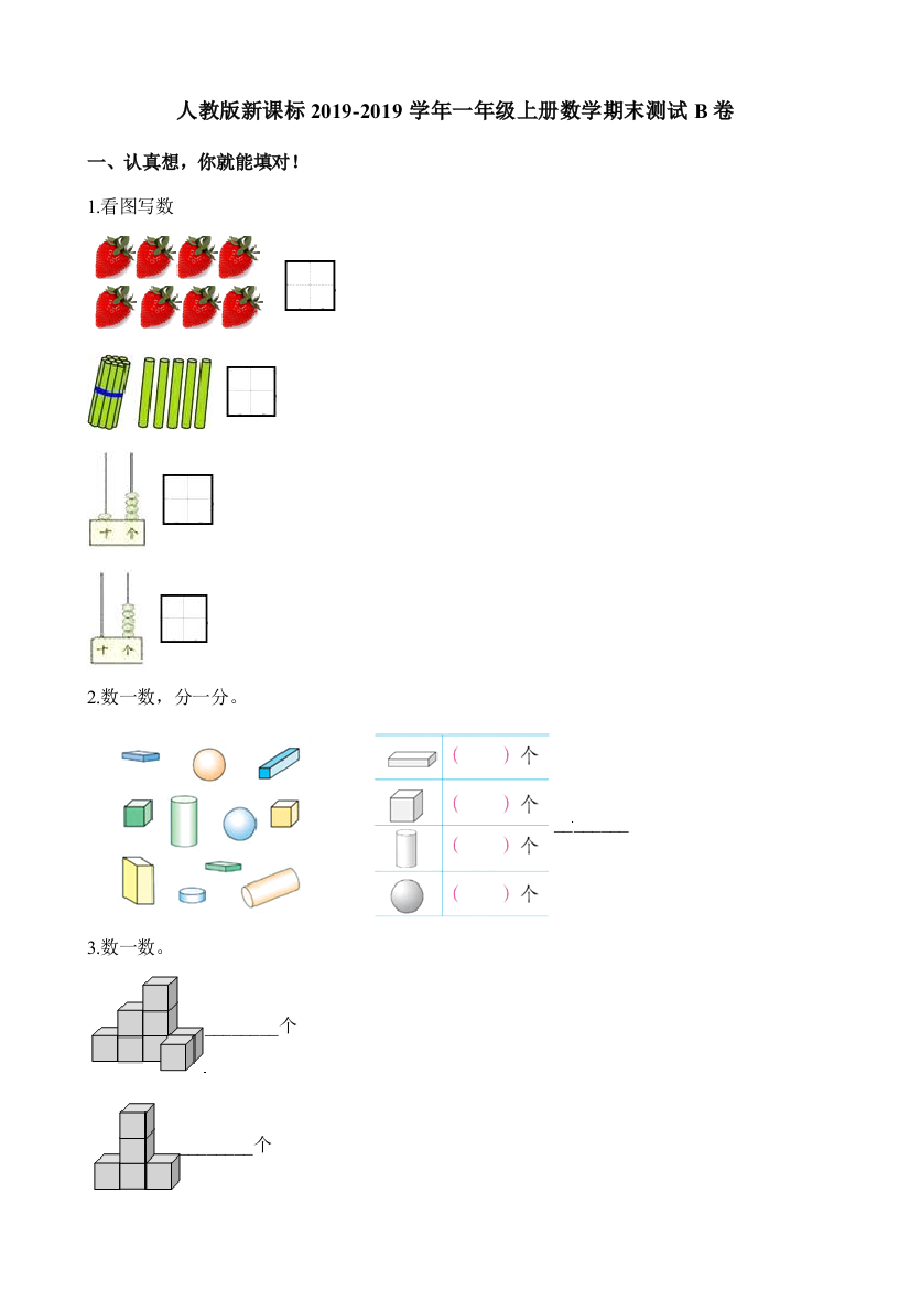 一年级上册数学试题