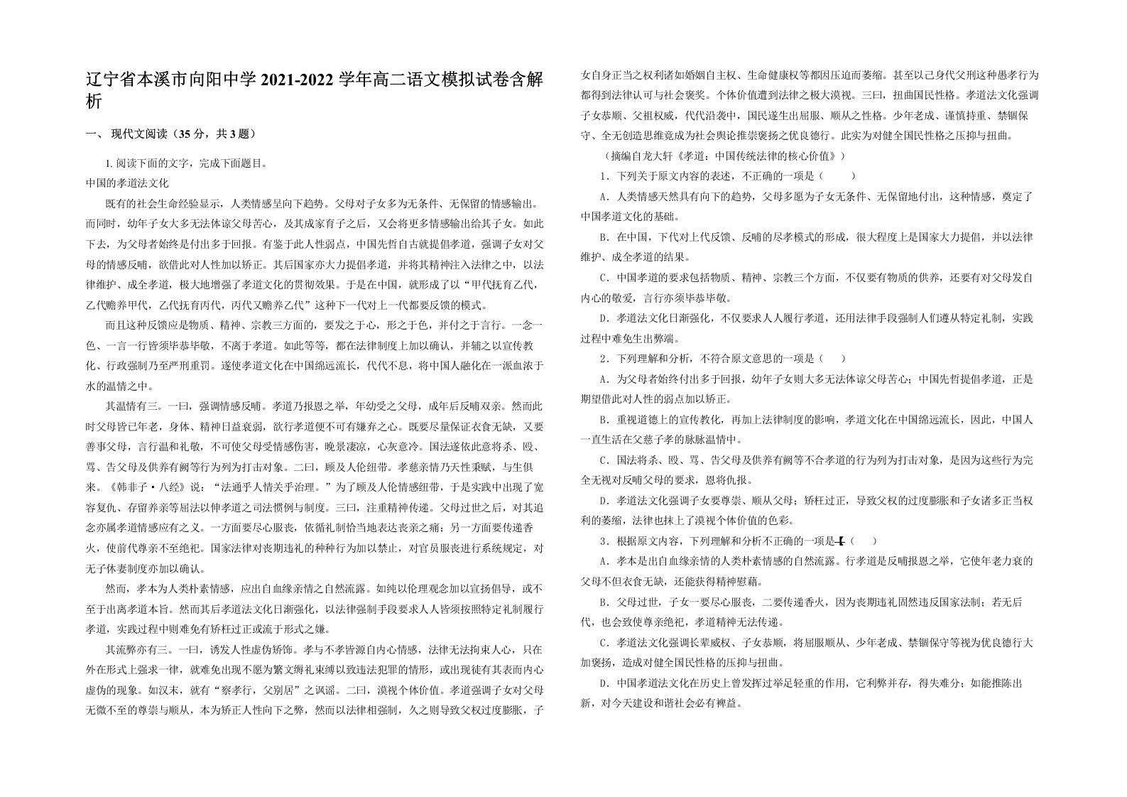 辽宁省本溪市向阳中学2021-2022学年高二语文模拟试卷含解析