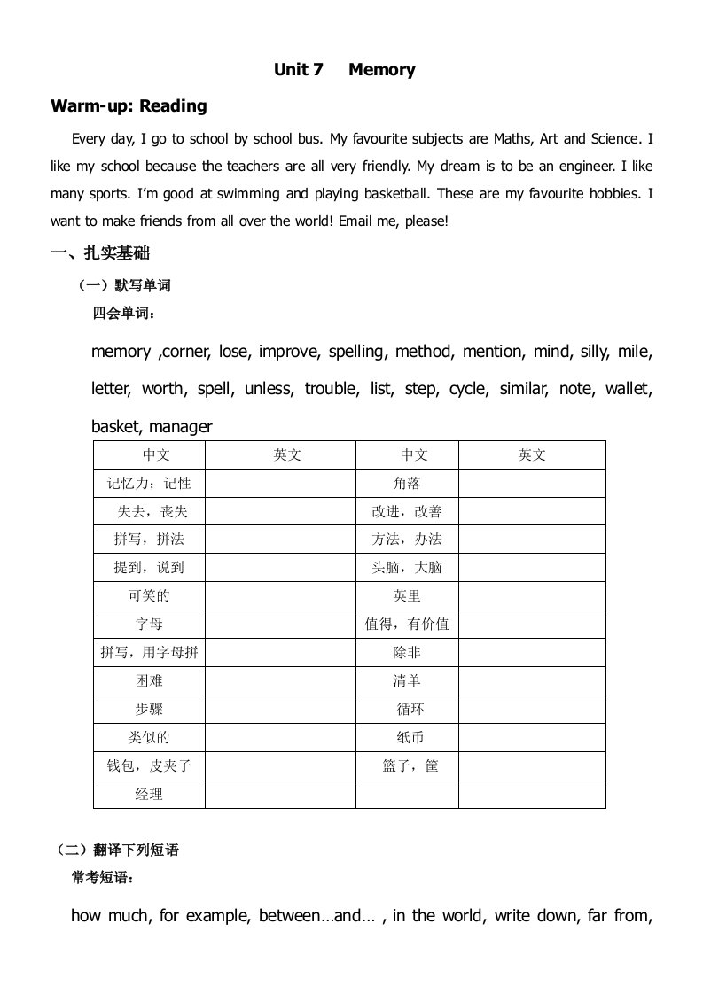 新广州版八年级上册英语U7Memory