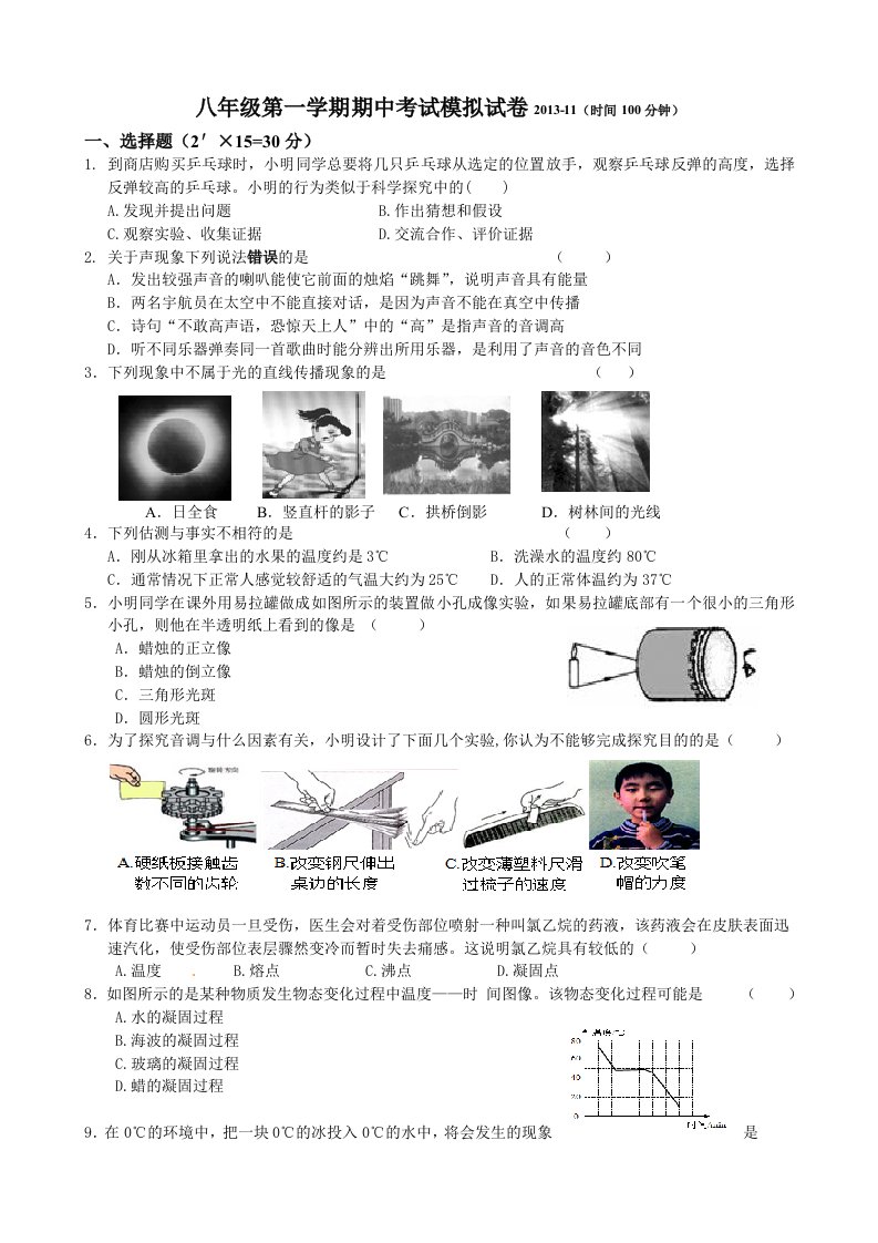 八年级第一学期期中考试模拟试卷