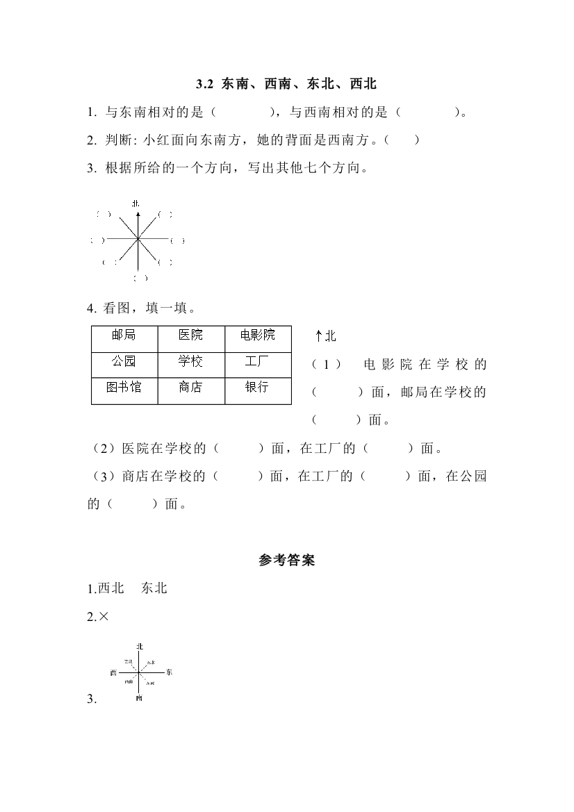 【小学中学教育精选】2016年3.2