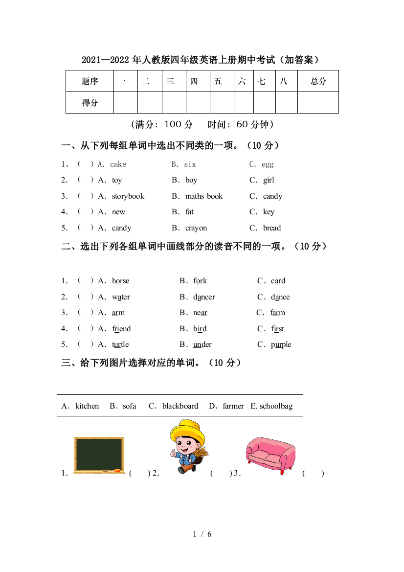 2021—2022年人教版四年级英语上册期中考试(加答案)