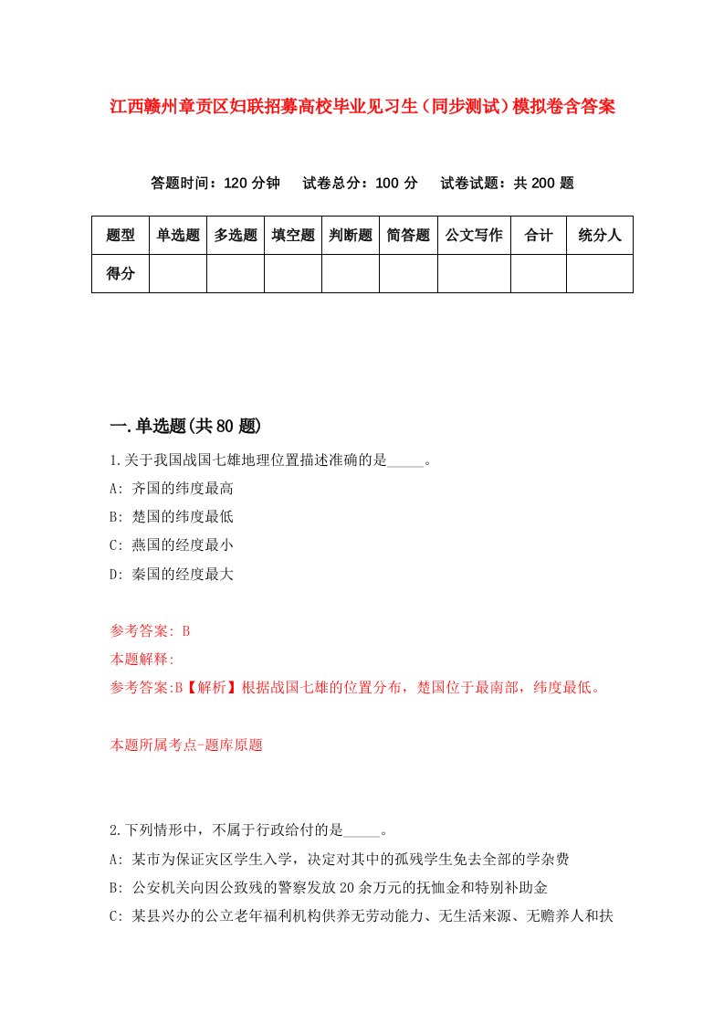 江西赣州章贡区妇联招募高校毕业见习生同步测试模拟卷含答案1