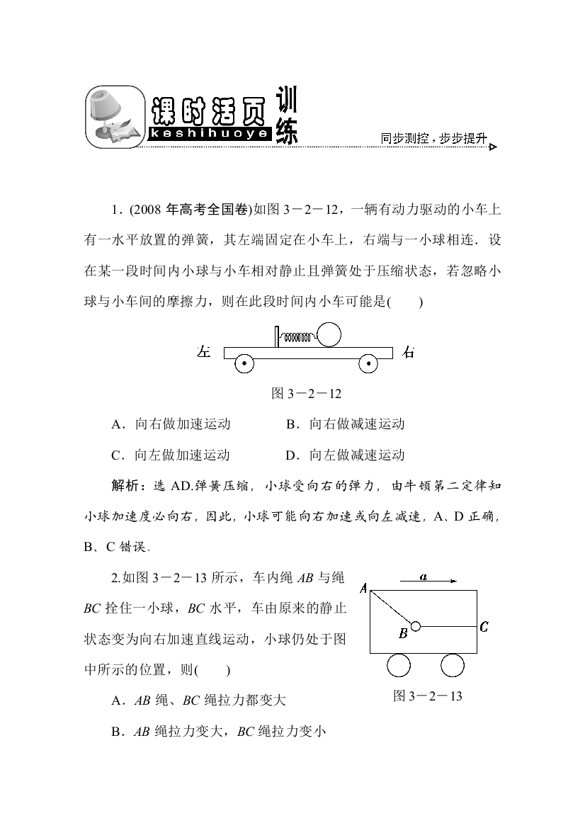 2011优化方案高三物理复习课时作业