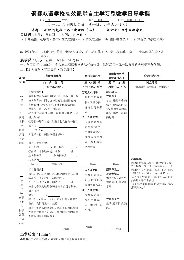 数学上册实际问题与元次方程