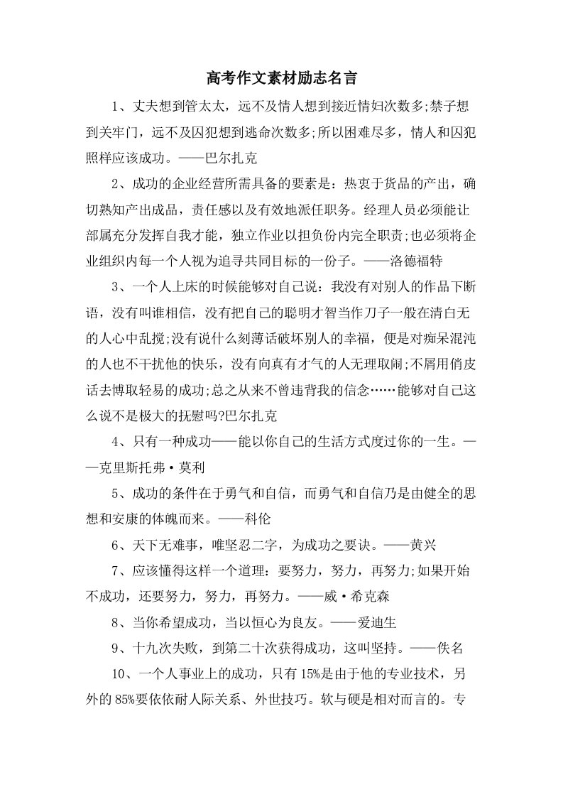 高考作文素材励志名言