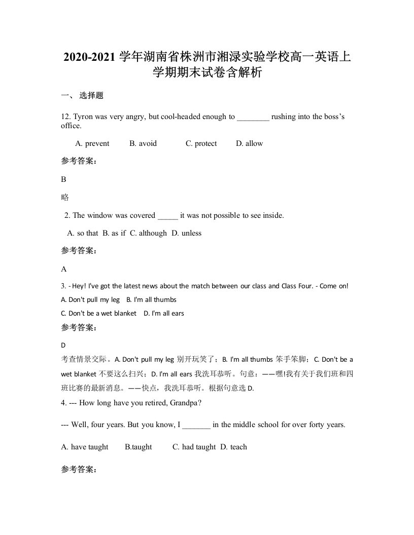 2020-2021学年湖南省株洲市湘渌实验学校高一英语上学期期末试卷含解析