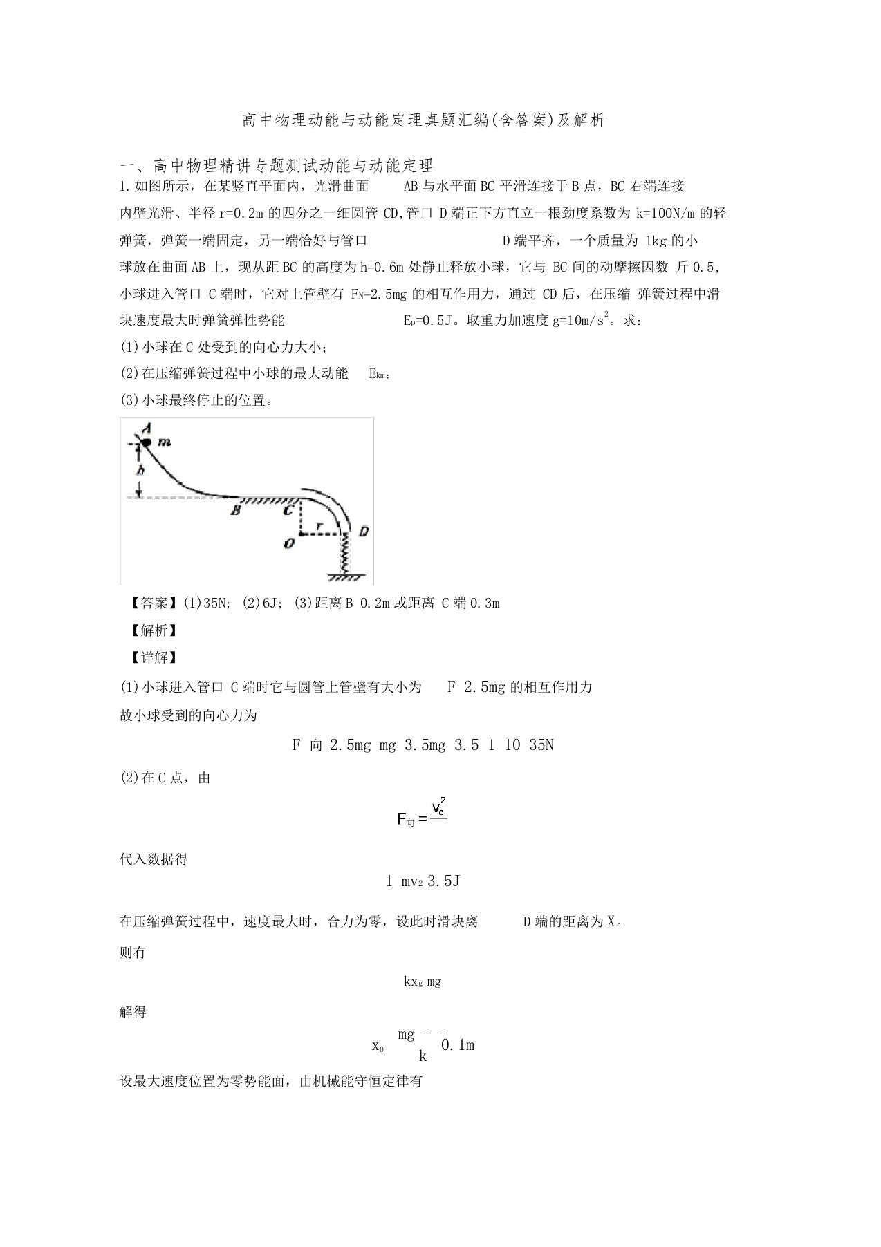 高中物理动能与动能定理真题汇编含答案及解析