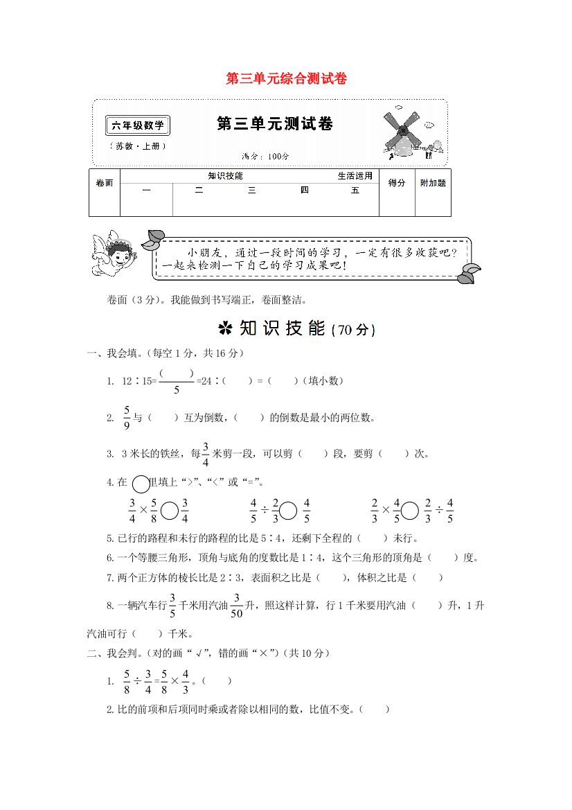 六年级数学上册