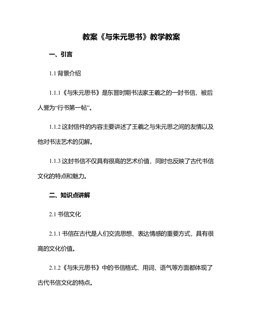 《与朱元思书》教学教案